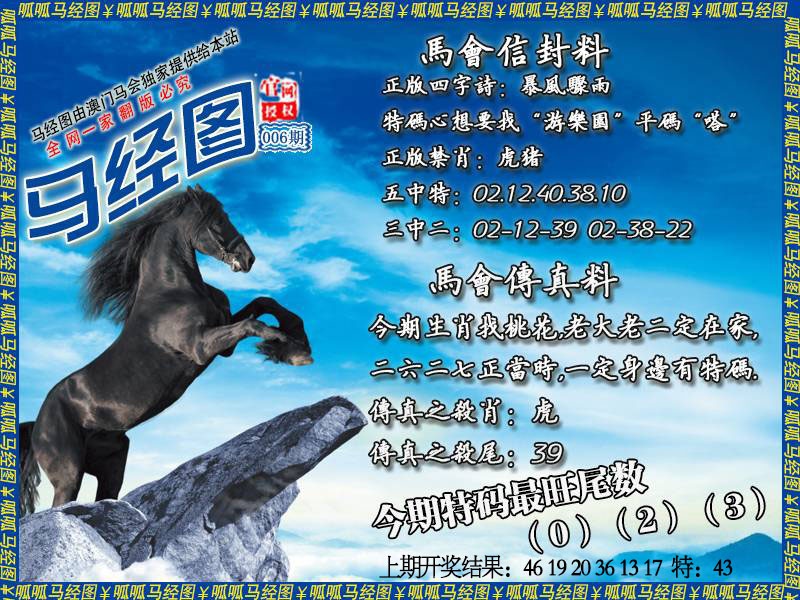 006期马经8[图]