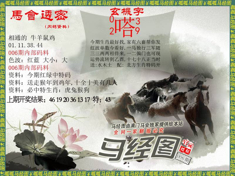 006期马经9[图]