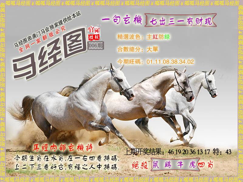 006期马经6[图]