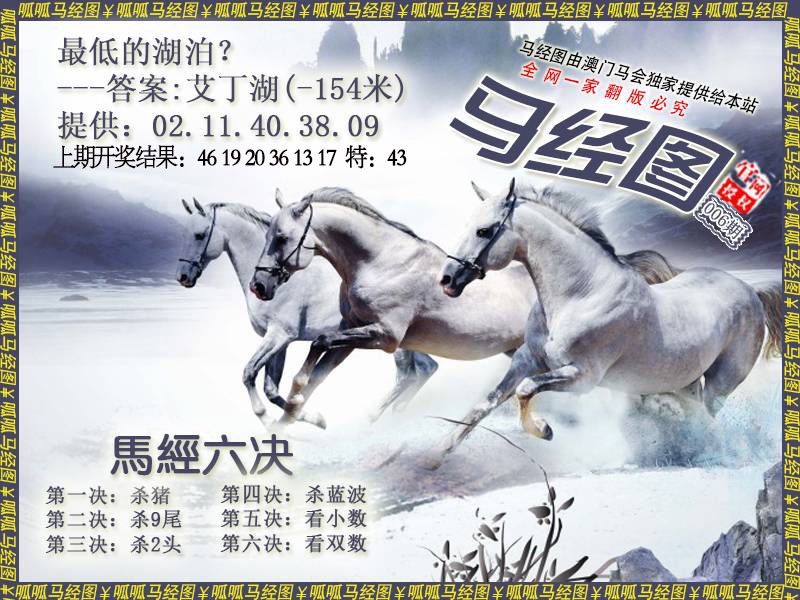 006期马经7[图]