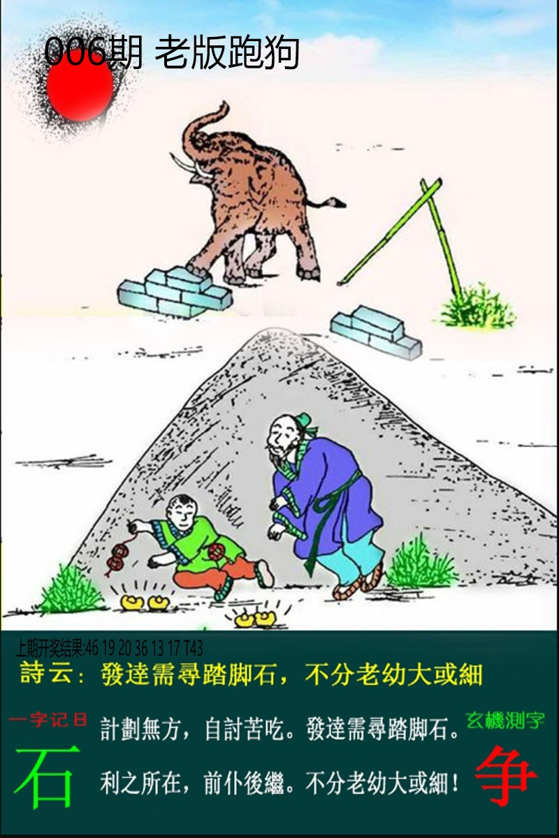 006期老板跑狗[图]