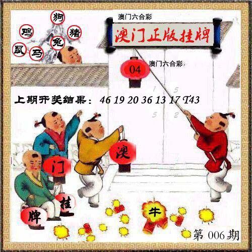006期澳门挂牌另版[图]