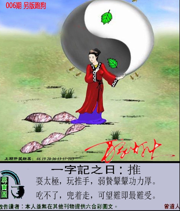 006期澳门跑狗另版[图]