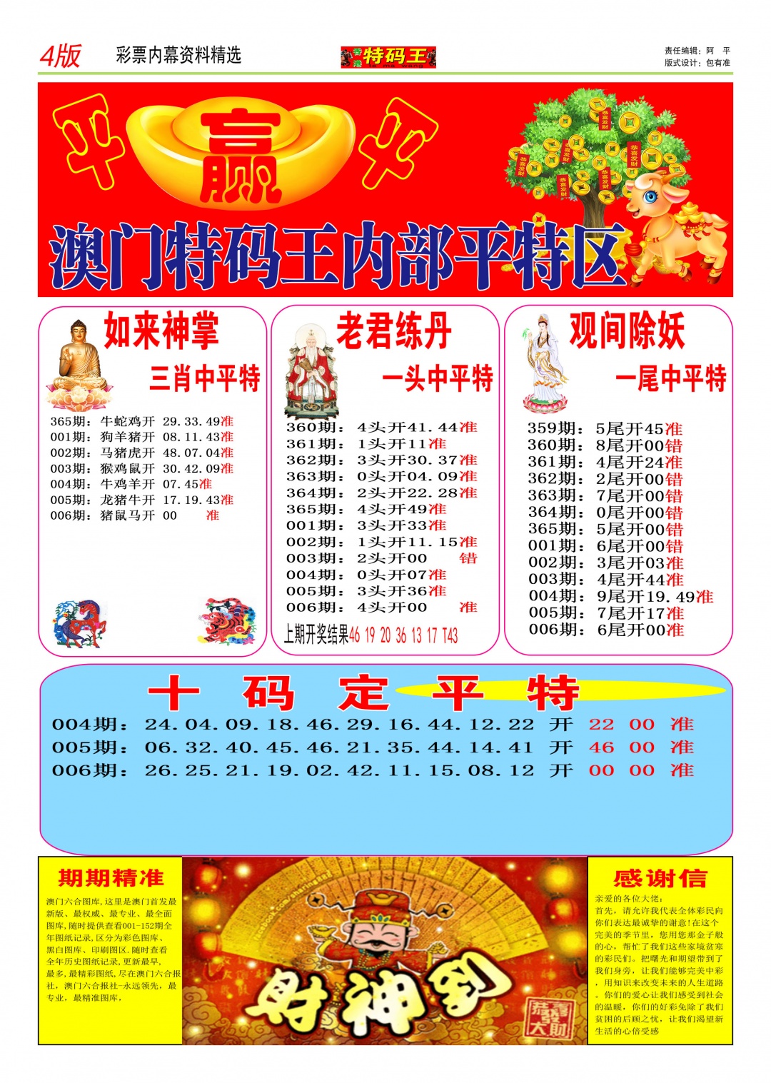 006期特码王C[图]