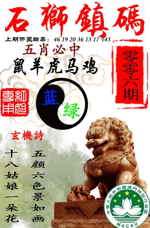 006期石狮镇码[图]