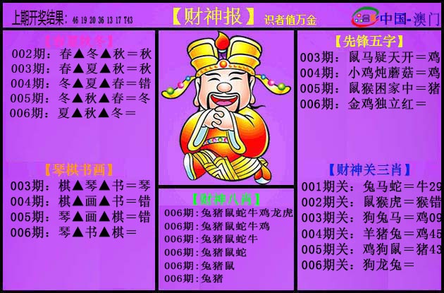 006期紫财神[图]