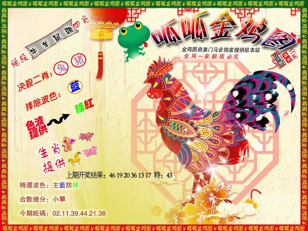 006期金鸡8[图]