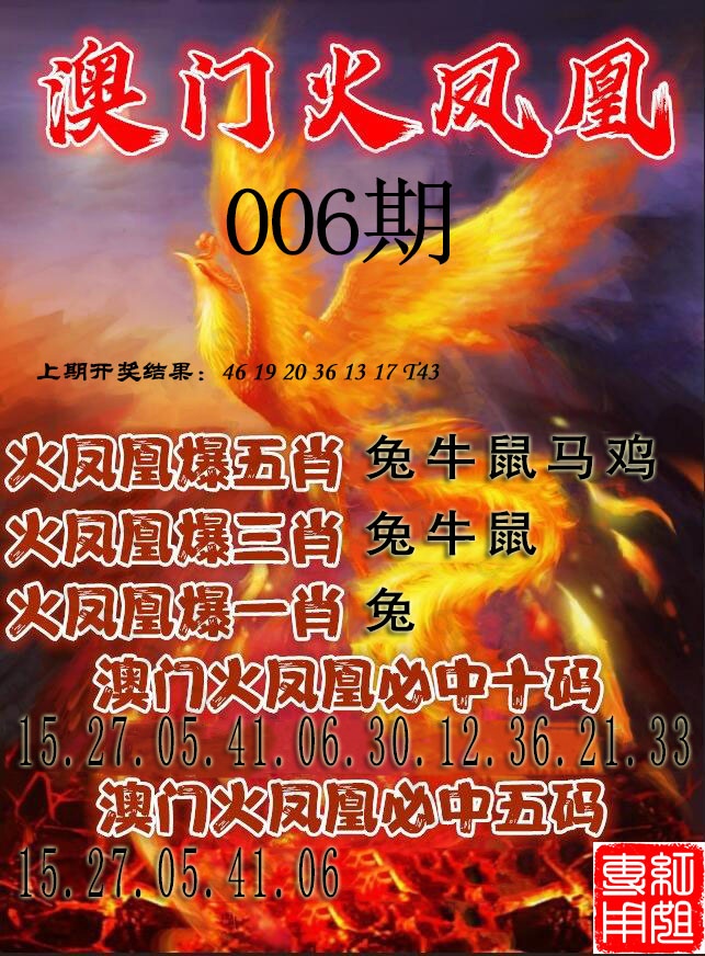 006期火凤凰[图]