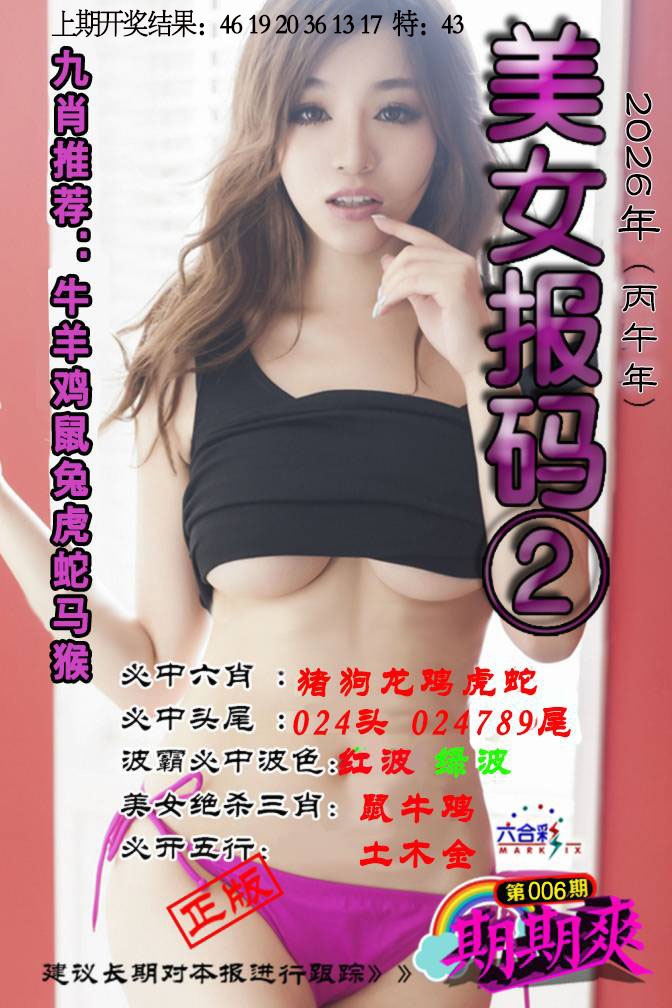 006期美女码报2[图]