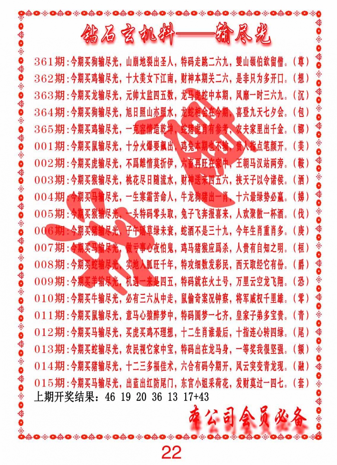 006期钻石玄机诗-输光料[图]