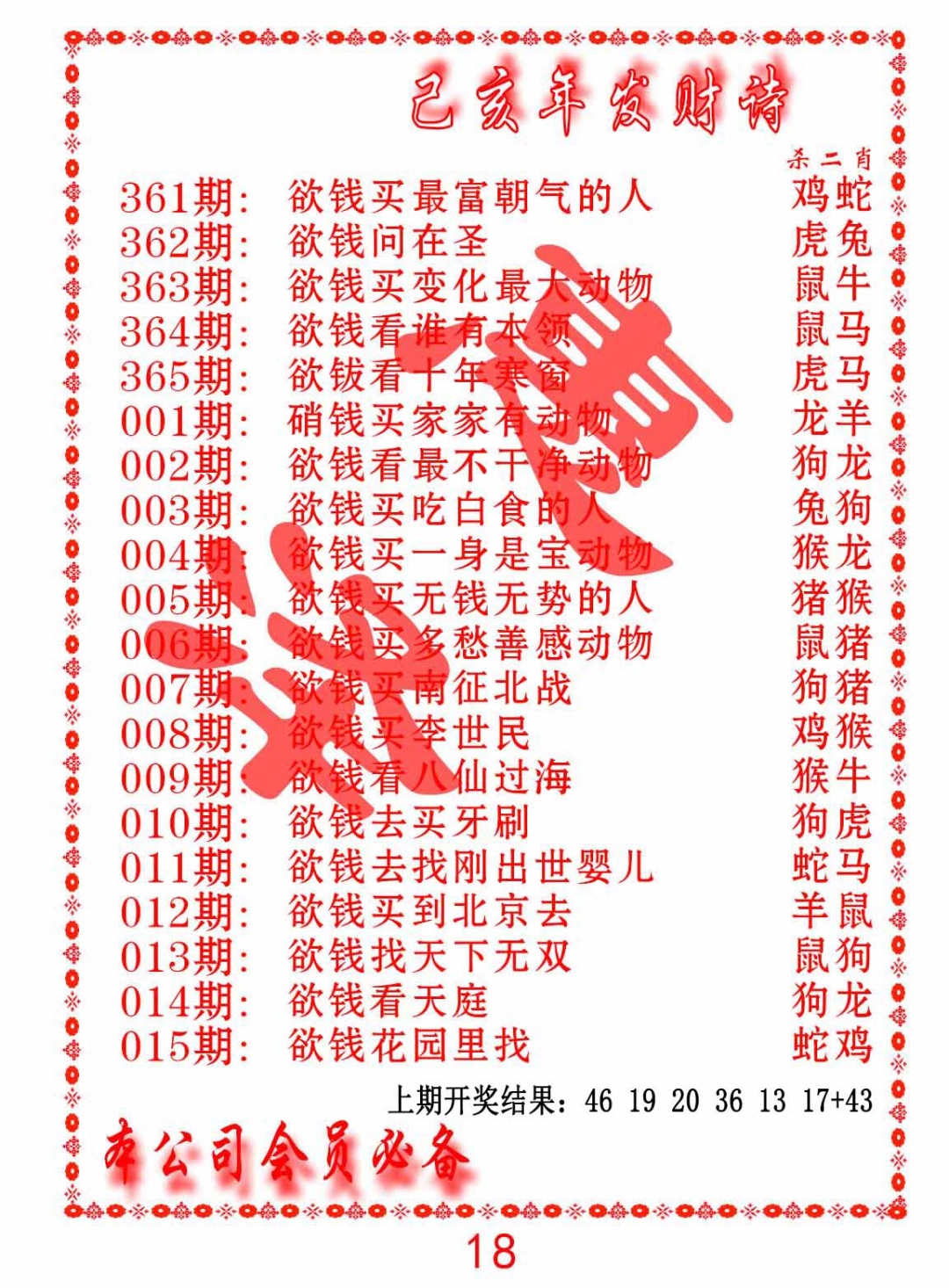 006期发财诗-AB[图]