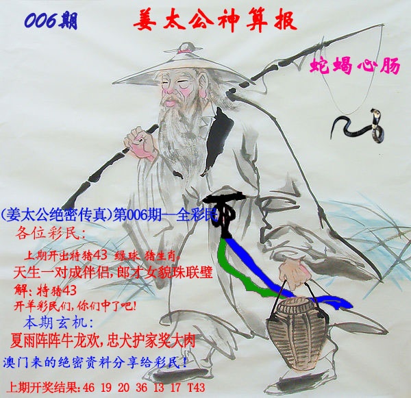 006期姜太公神算报[图]