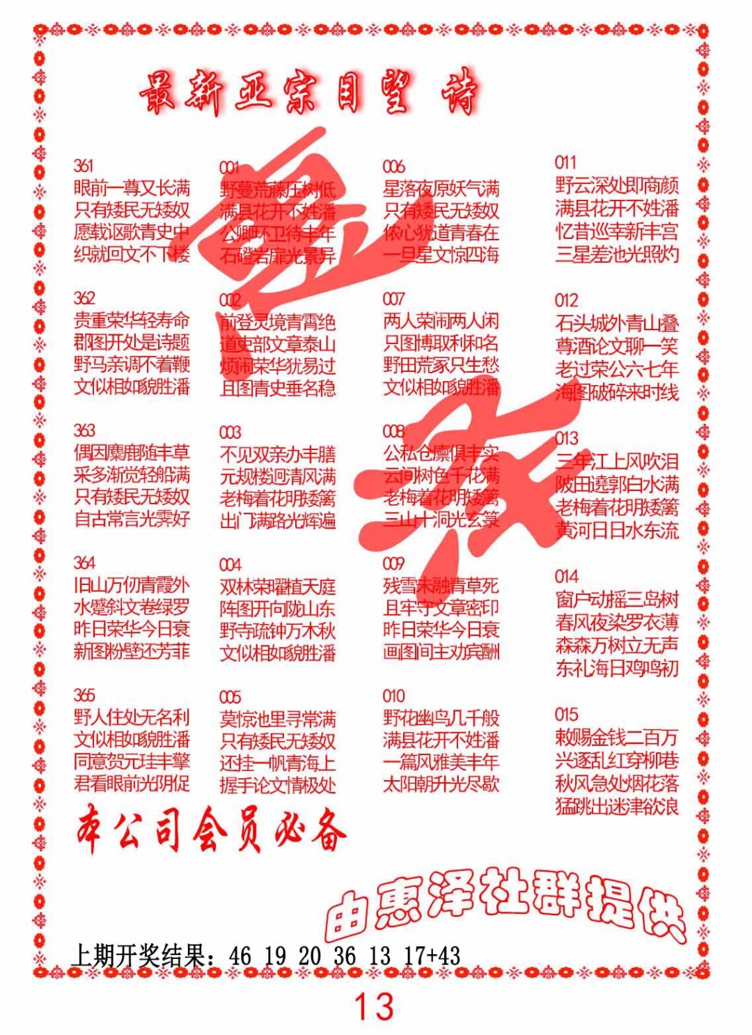 006期正宗国望诗[图]