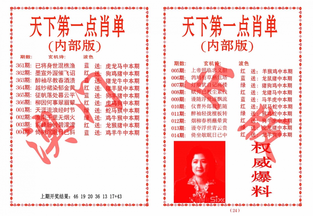 006期天下第一单肖单[图]