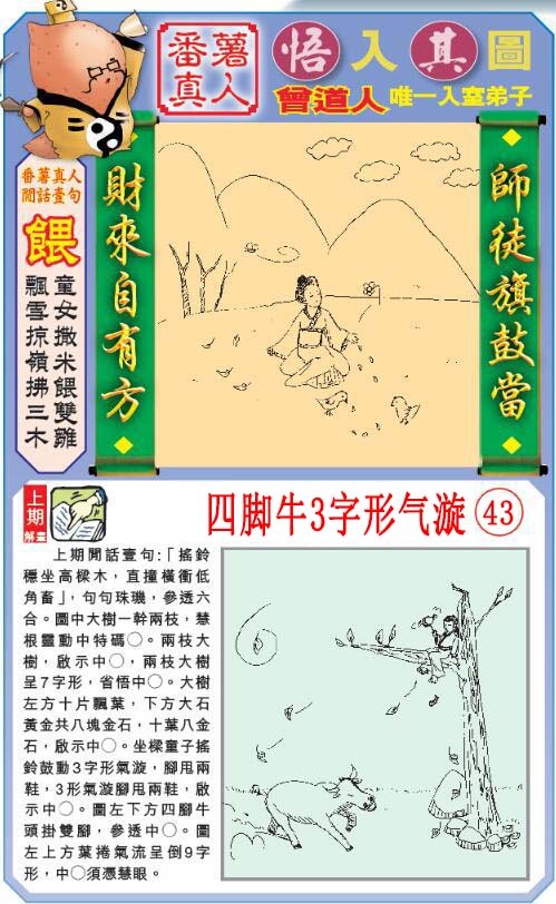 006期悟入其图[图]