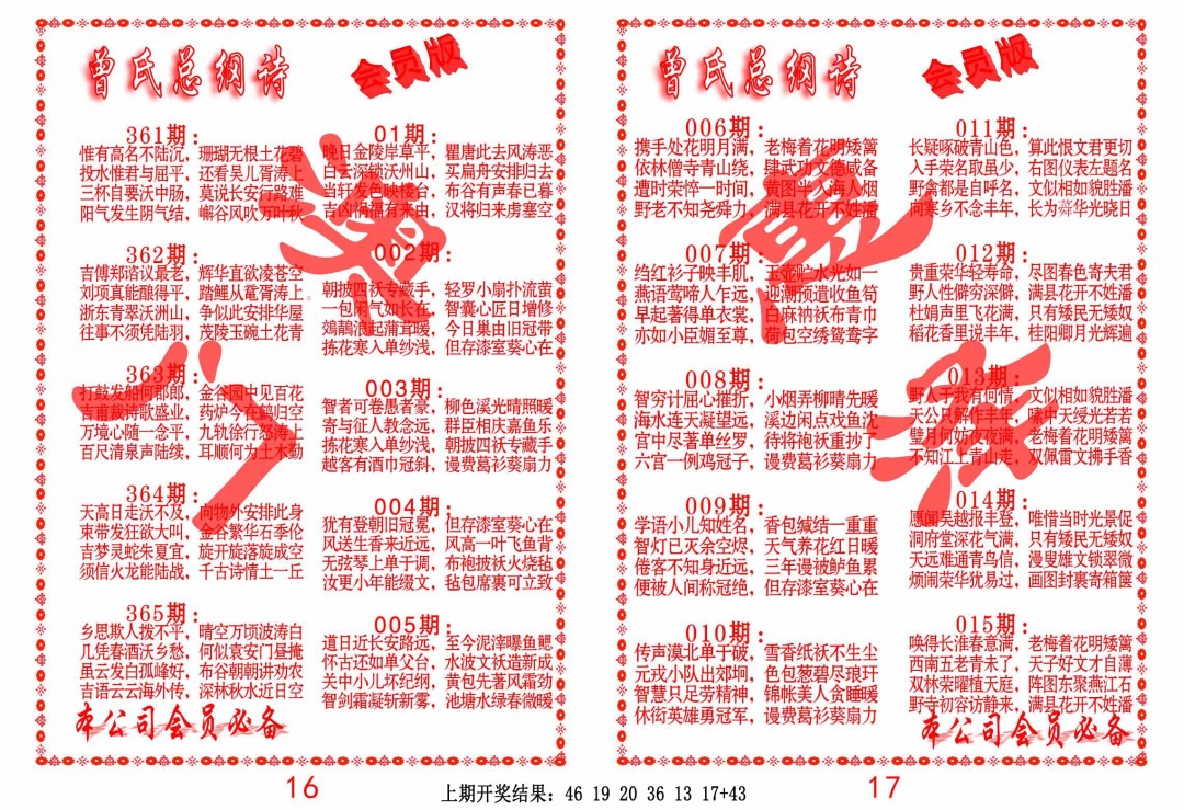 006期曾氏总纲诗[图]