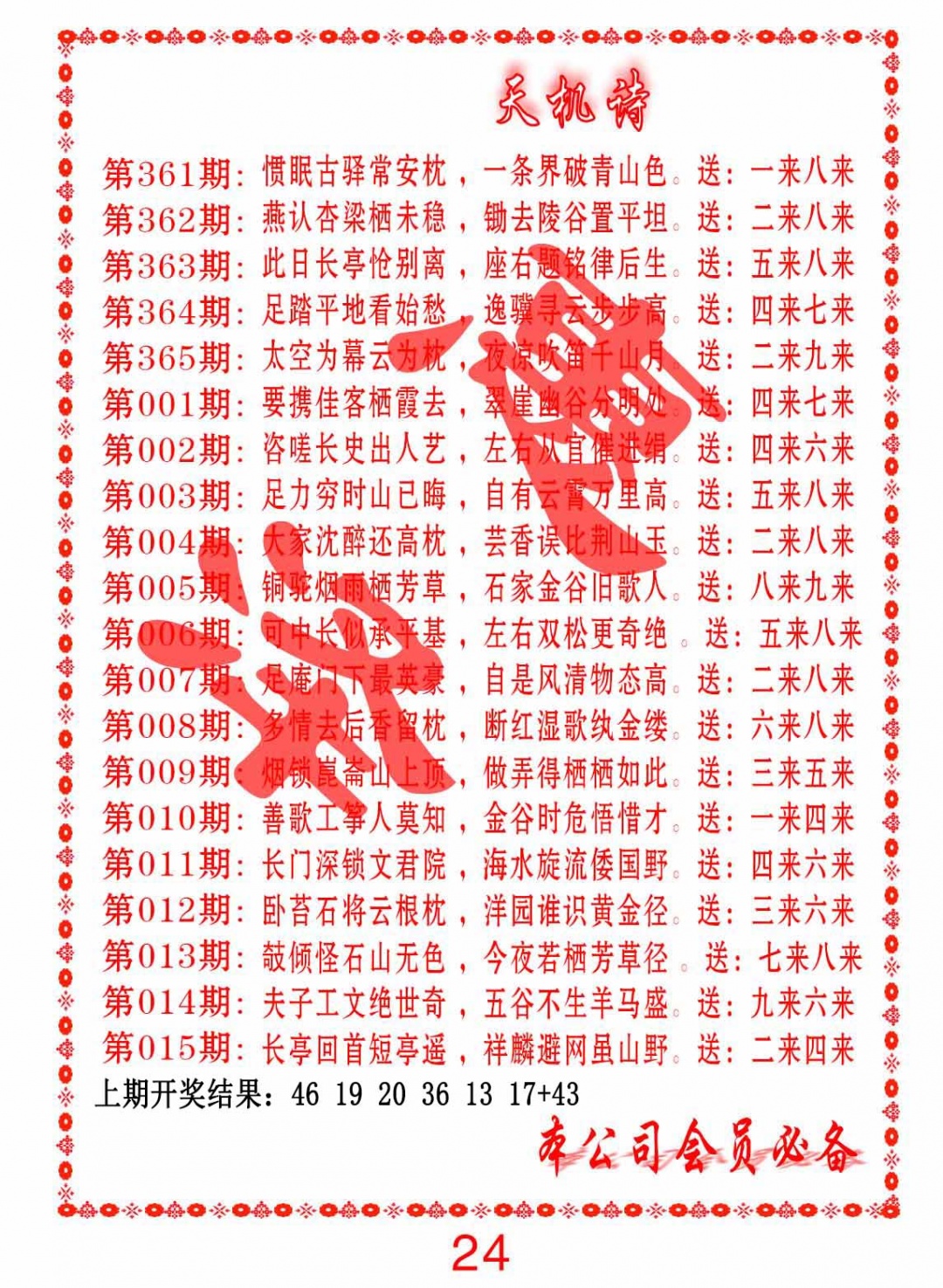 006期天机诗B[图]