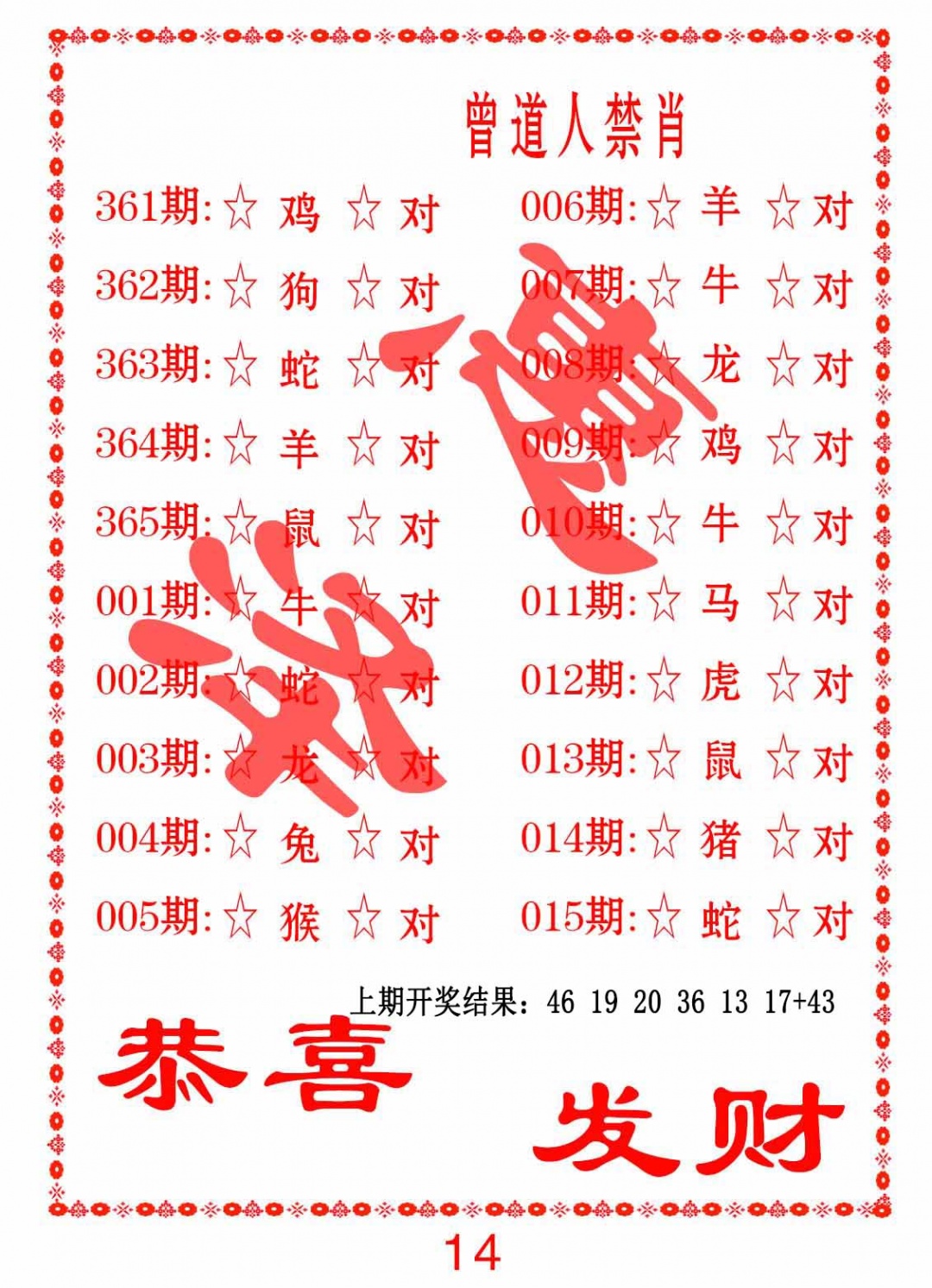 006期曾道人禁肖[图]