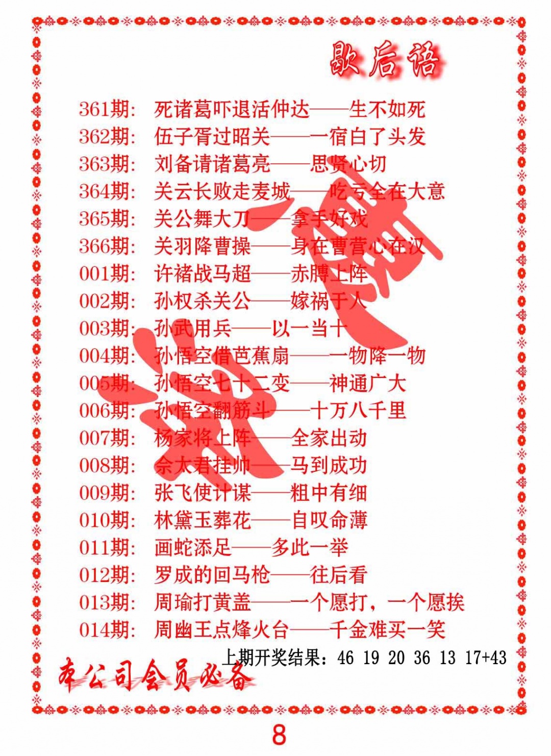 006期歇后语[图]