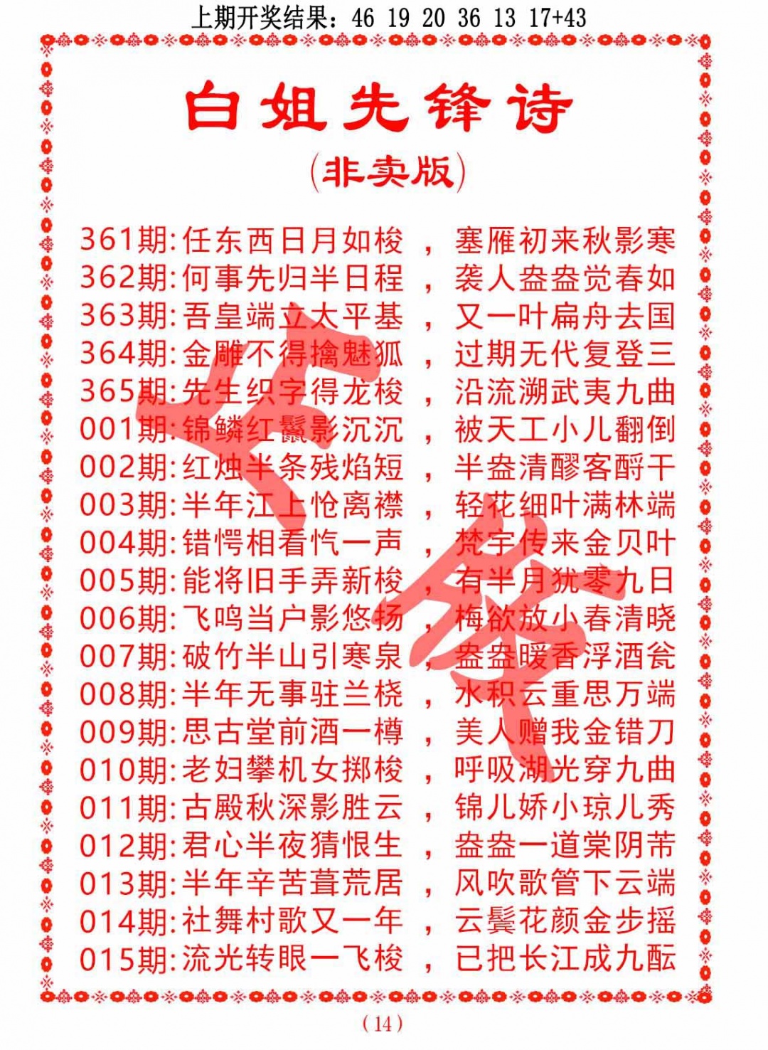 006期白姐先锋诗[图]