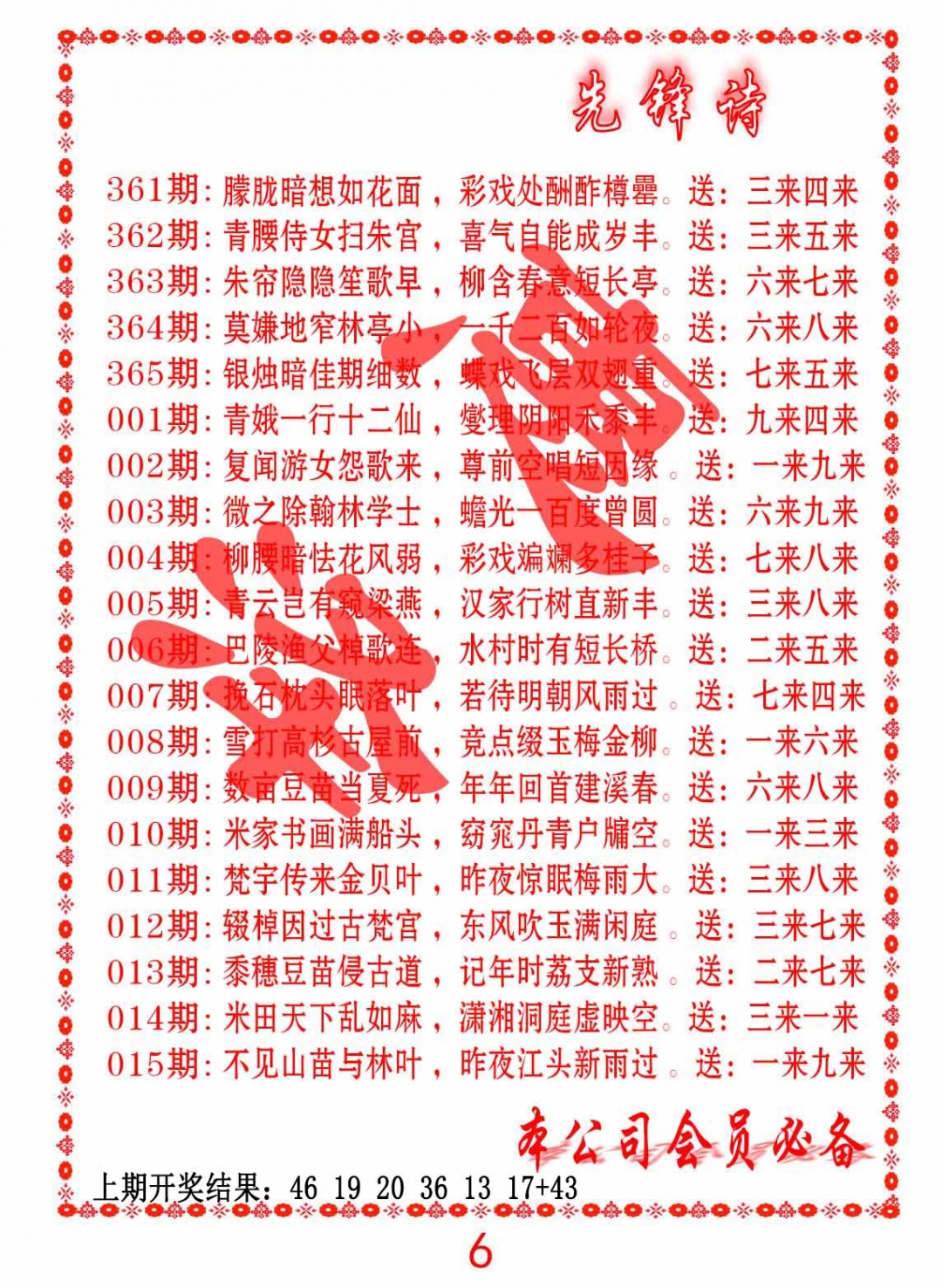 006期先锋诗[图]