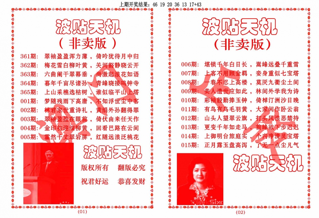 006期波贴天机[图]