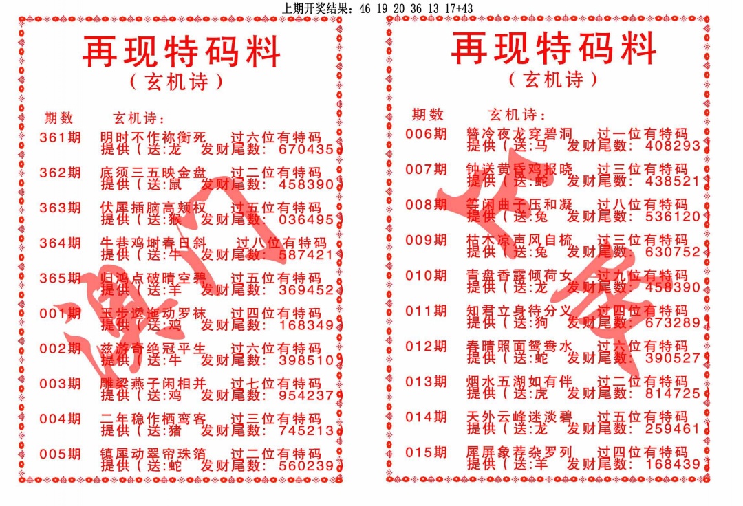 006期再现特码料[图]