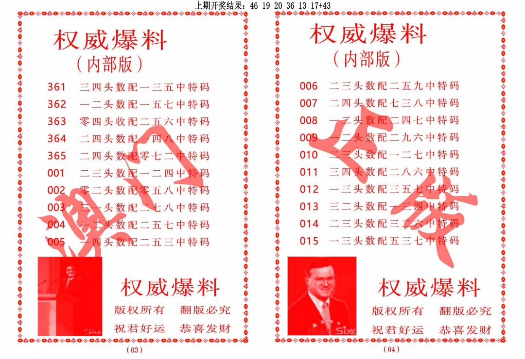 006期权威爆料[图]