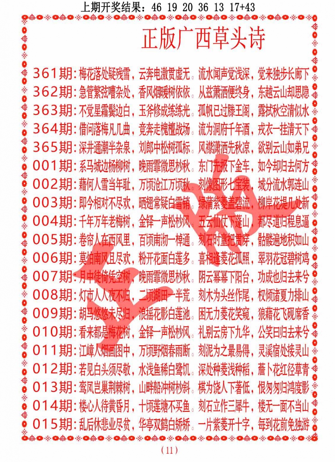 006期正版广西草头诗[图]