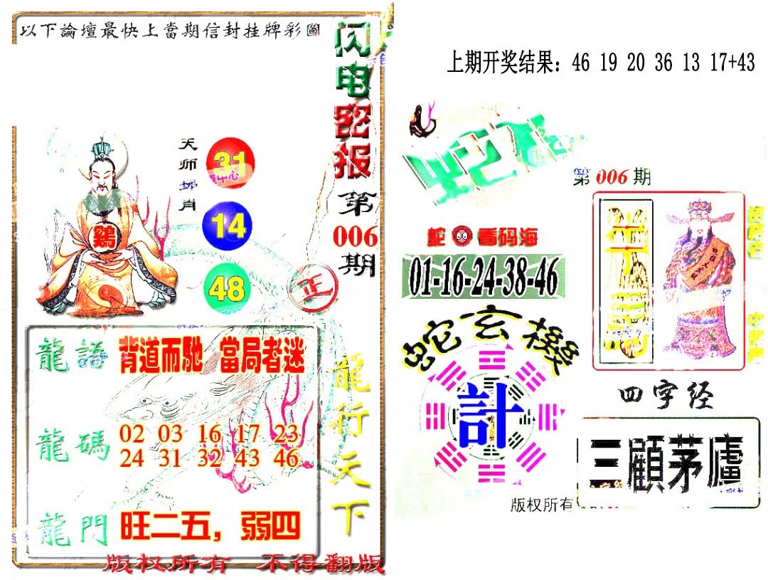 006期蛇报闪电版[图]