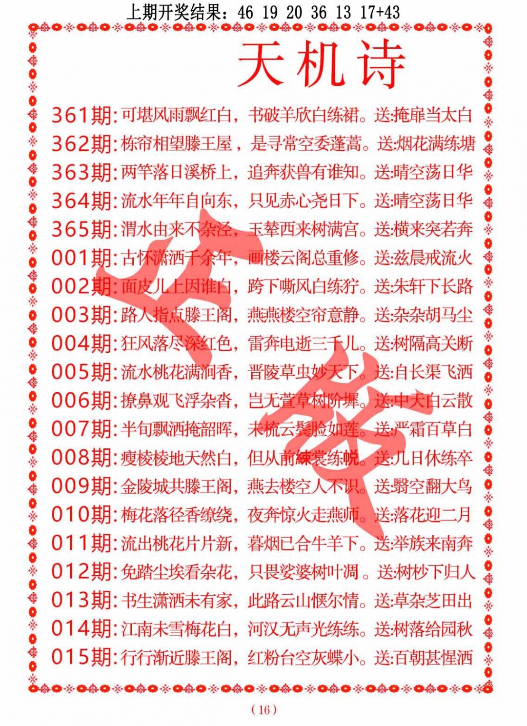 006期天机诗A[图]