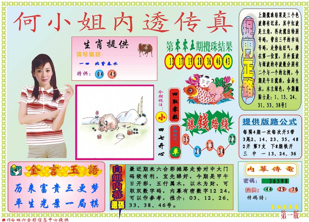 006期何小姐内部传真A[图]