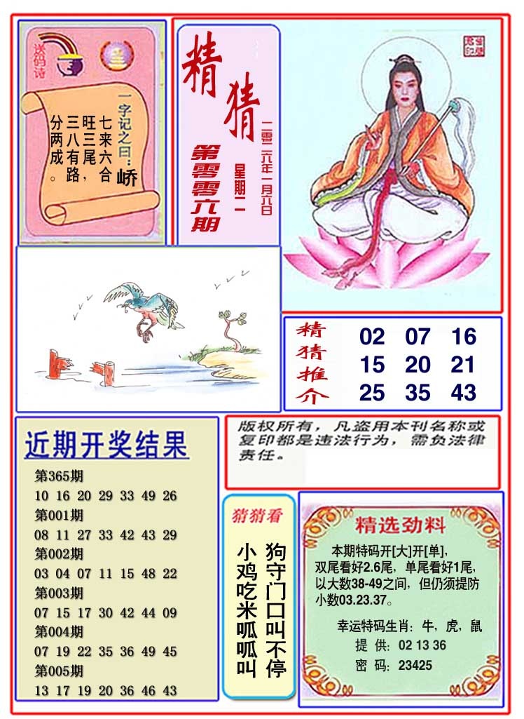 006期观音精猜图[图]