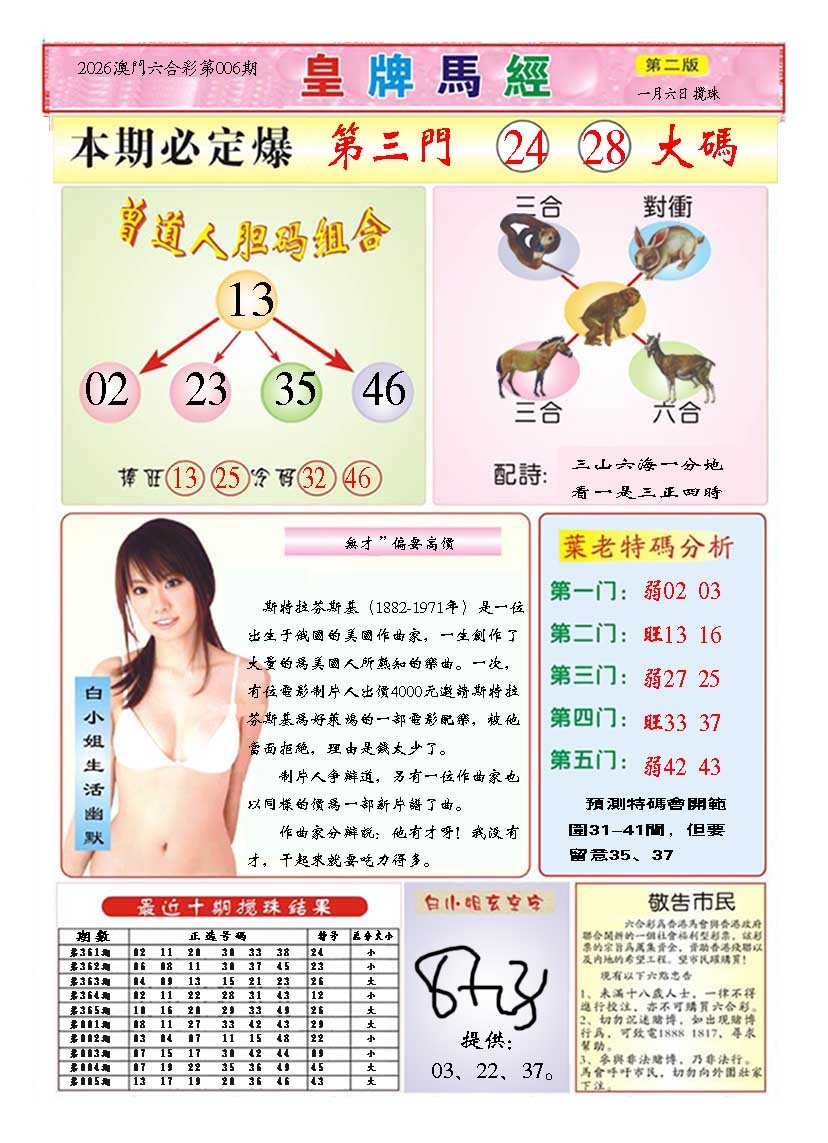 006期皇版马经B[图]