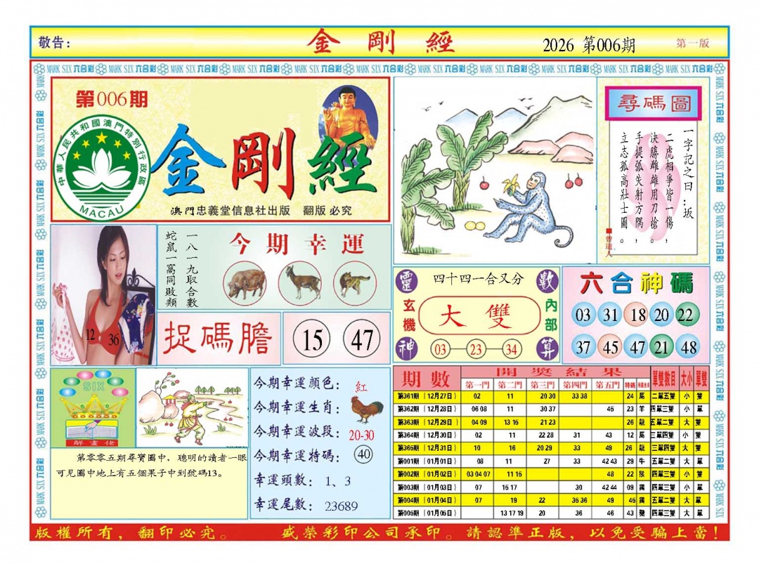 006期金刚经A[图]