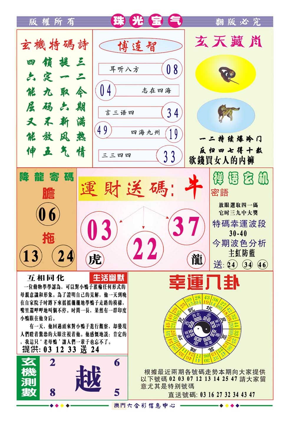 006期珠光宝气[图]