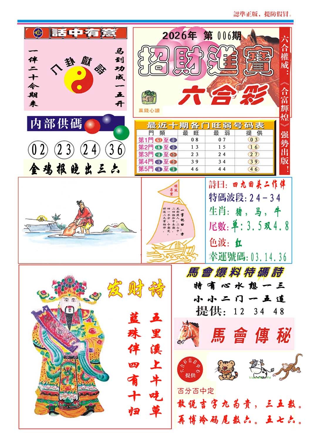 006期招财进宝[图]