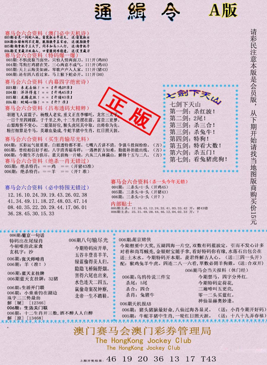 006期通缉令-1[图]