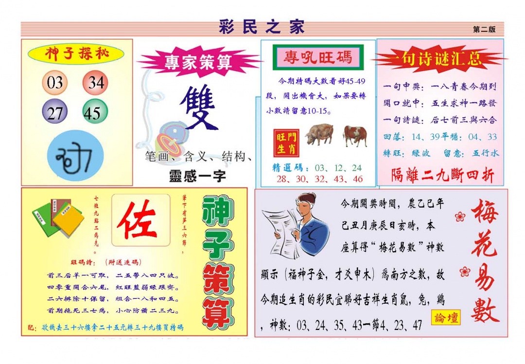 006期彩民之家[图]