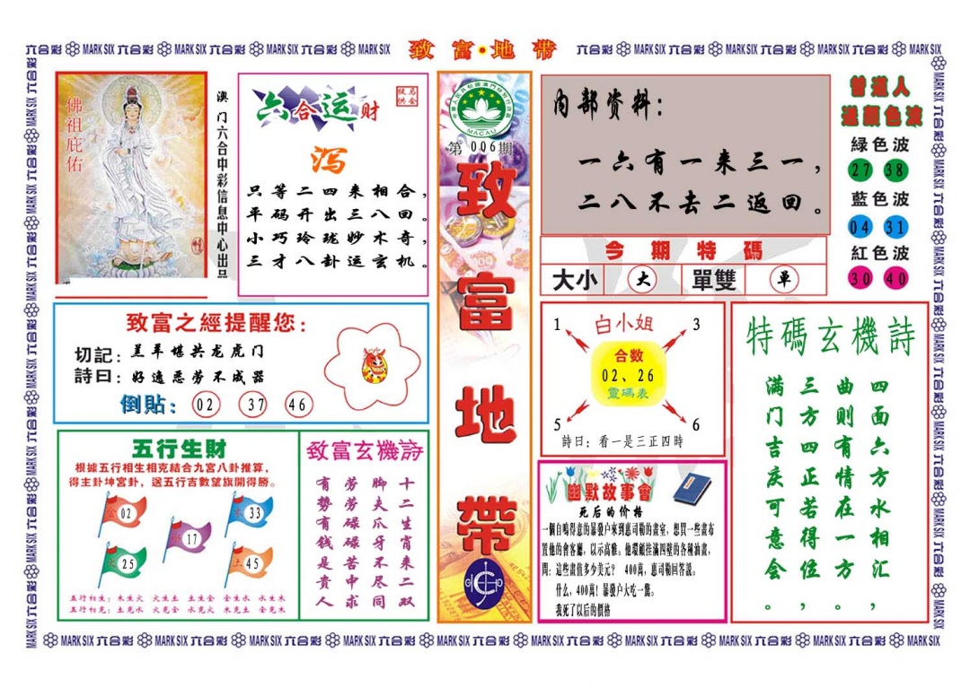 006期致富地带[图]