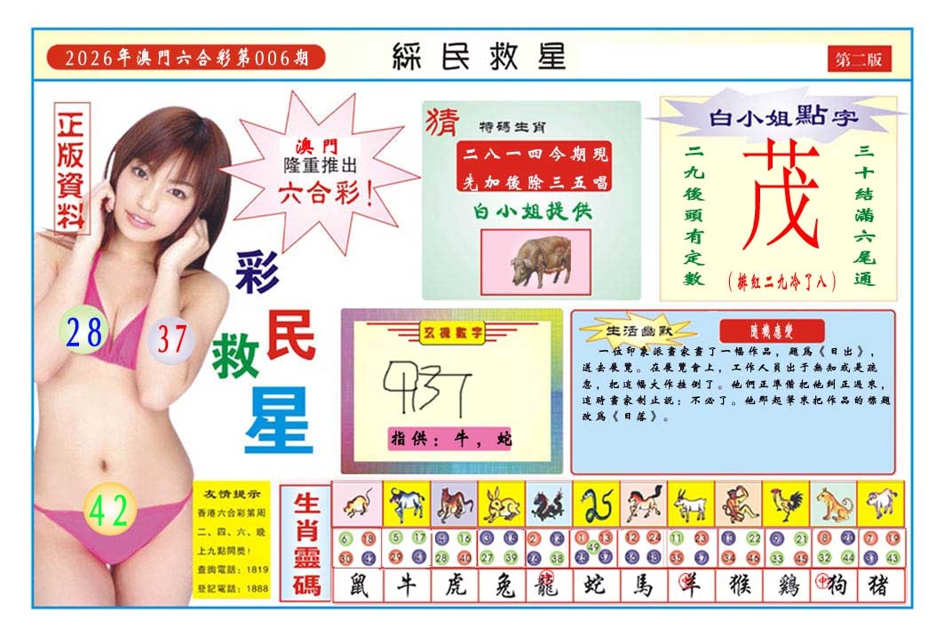006期彩民救星B[图]