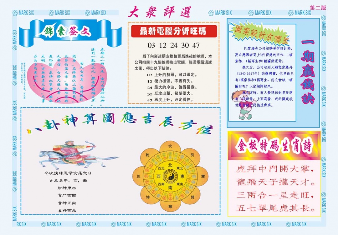 006期大众评选B[图]