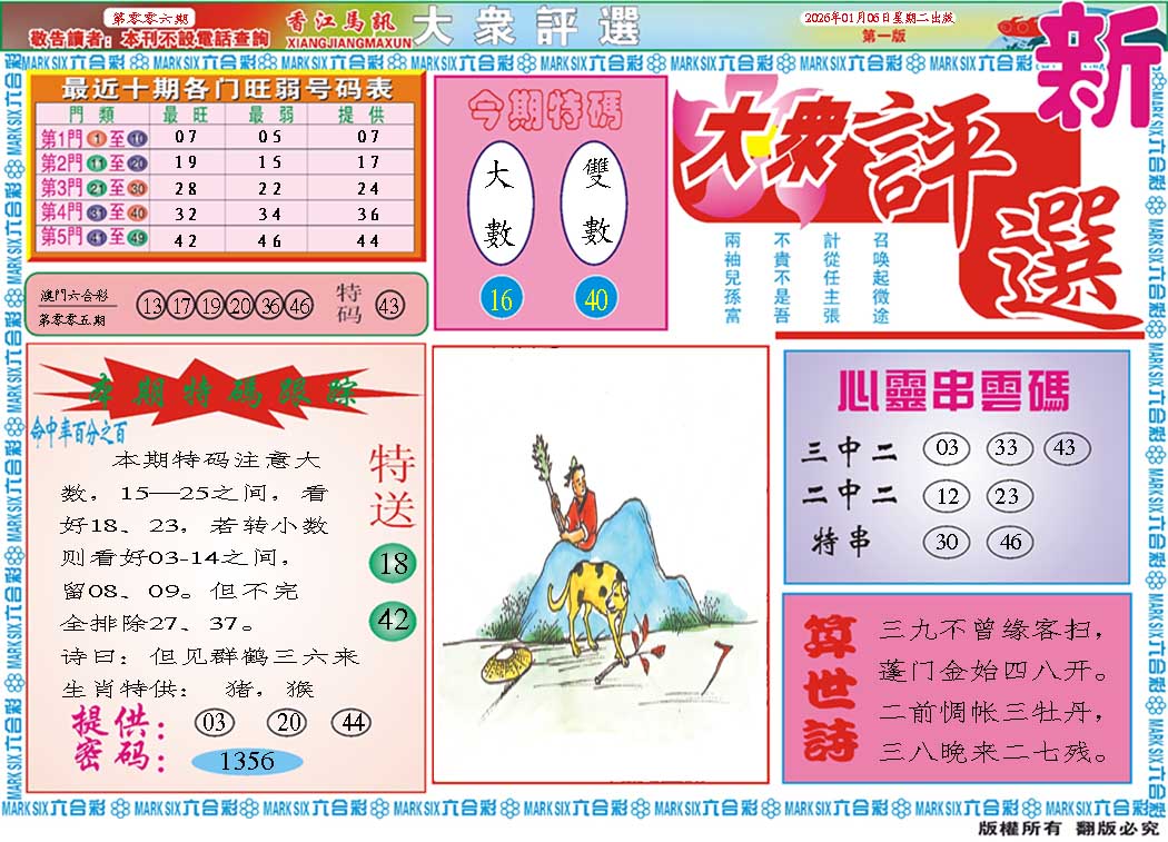 006期大众评选A[图]