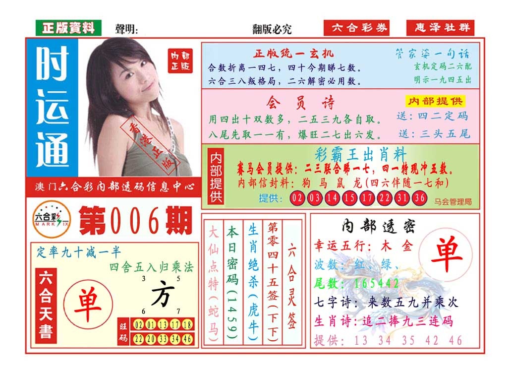 006期时运通[图]