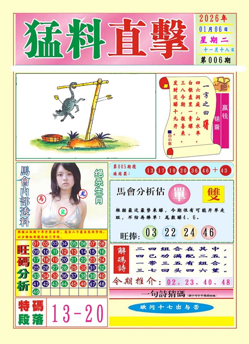 006期猛料直击A[图]