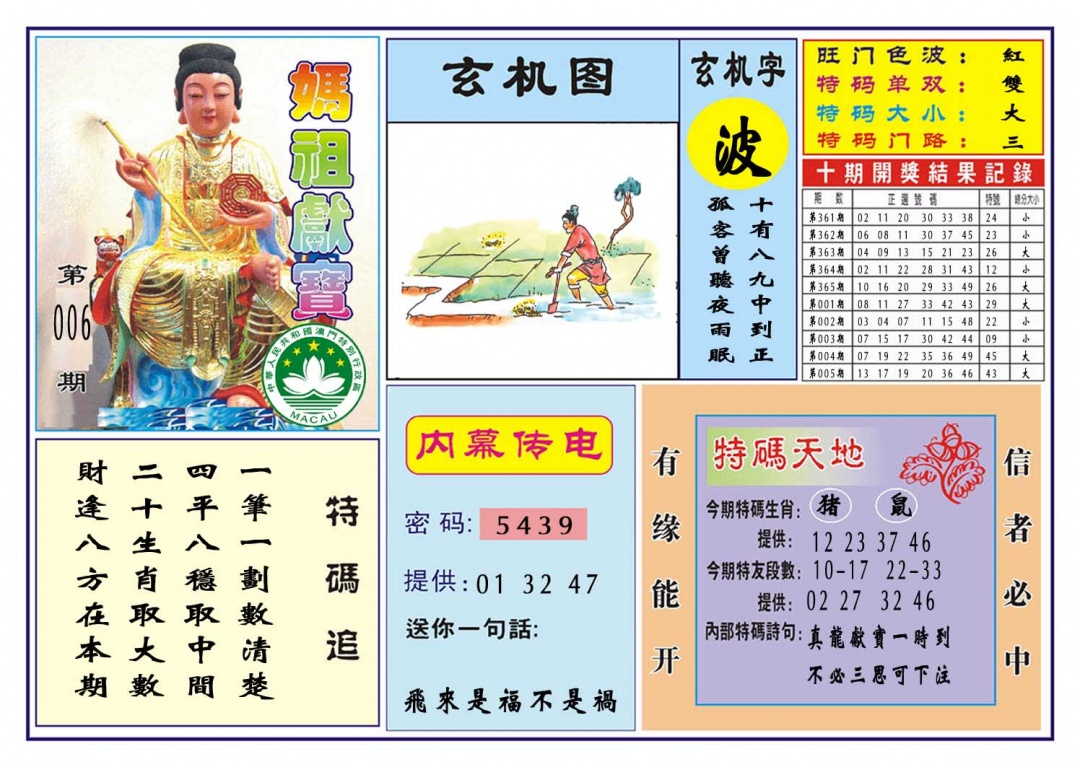 006期马祖献宝[图]