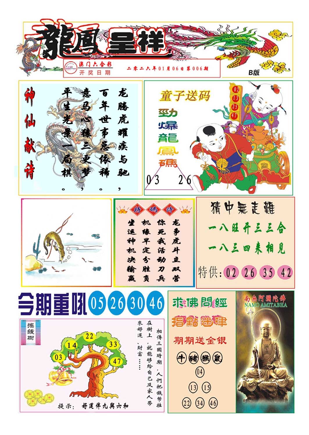 006期龙凤呈祥B[图]