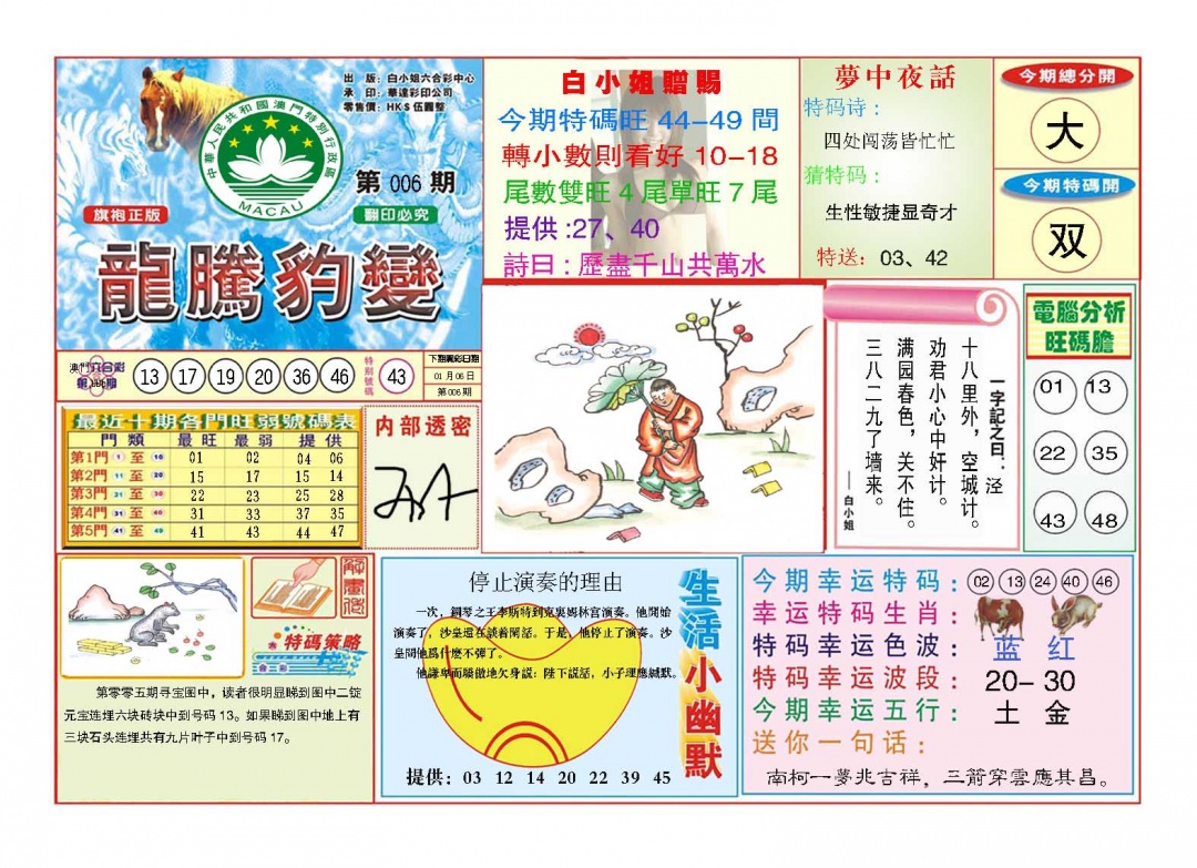 006期龙腾豹变[图]