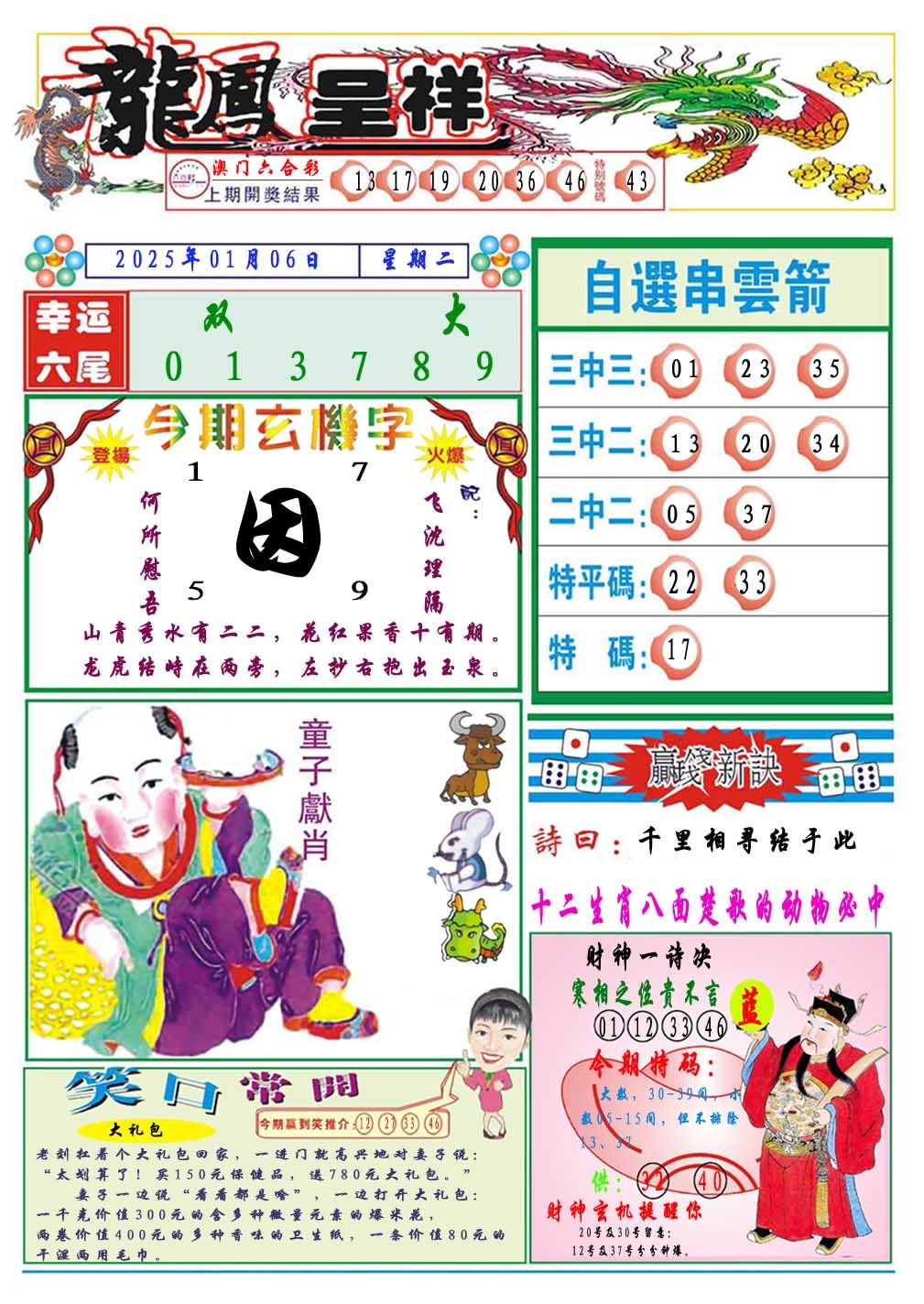 006期龙凤呈祥A[图]