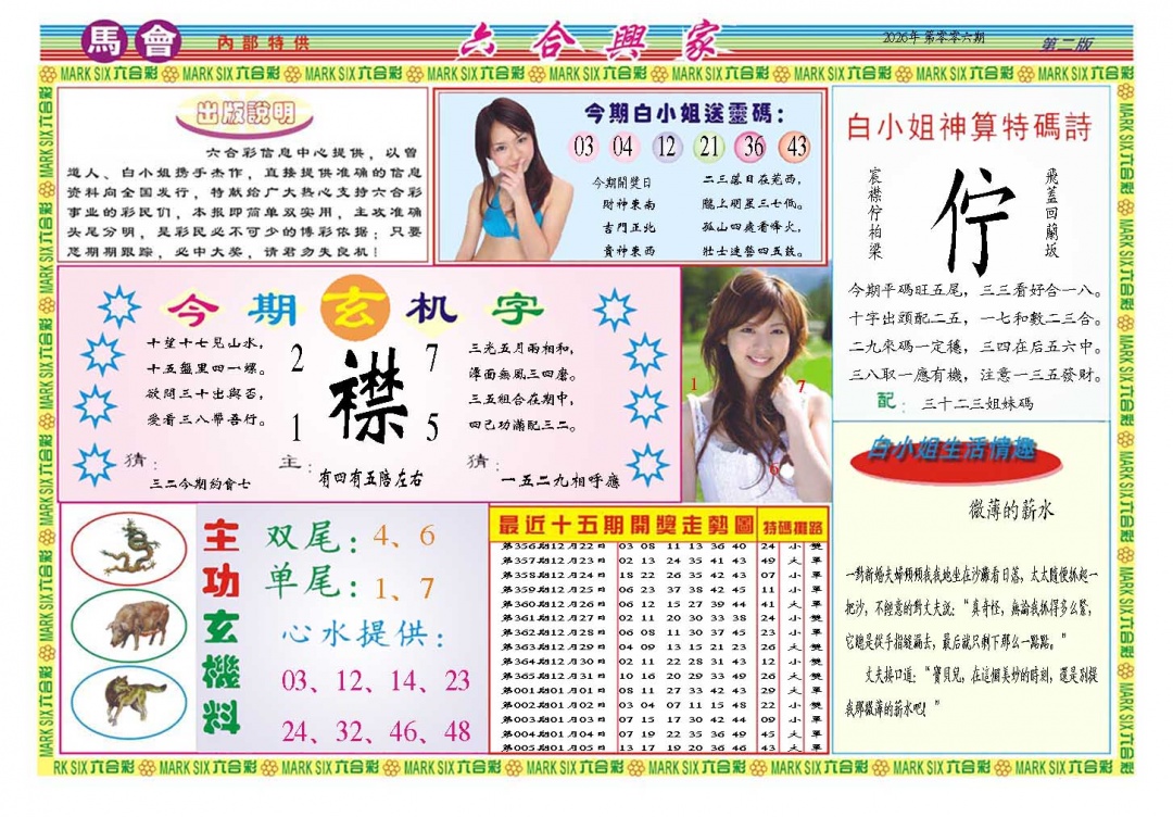 006期六合兴家B[图]